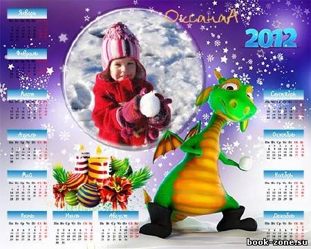 Календарь на 2012 год – Поиграем с драконом в снежки