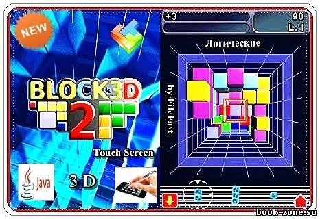 Block 2 3D / Блок 2 3D