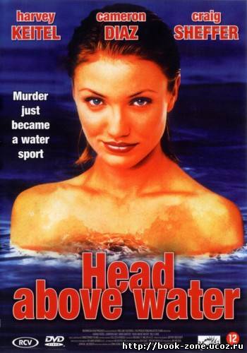 Голова над водой (Как удержаться на плаву) / Head above water (1996) DVDRip