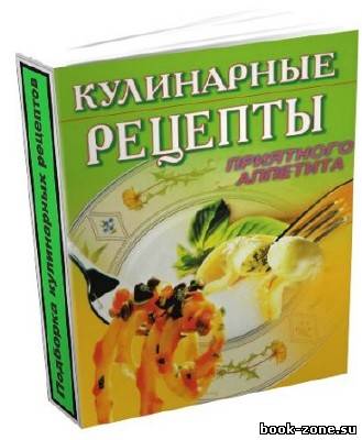 Подборка кулинарных рецептов