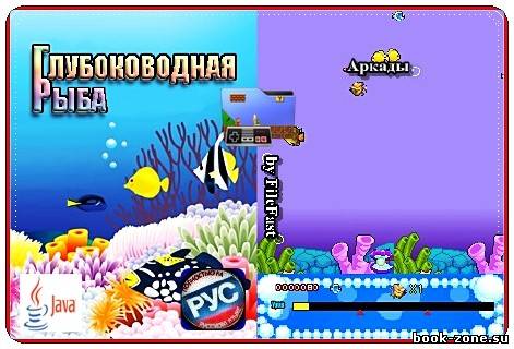 Fish / Глубоководная рыба