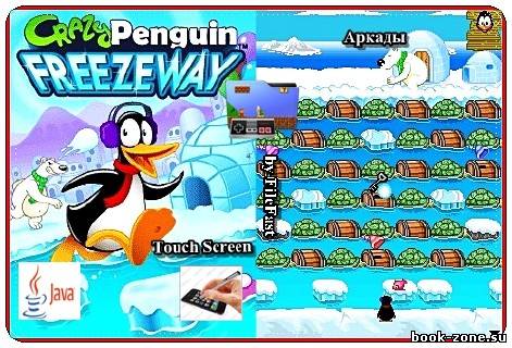 Crazy Penguin Freezeway+Touch Screen / Сумасшедший Пингвин