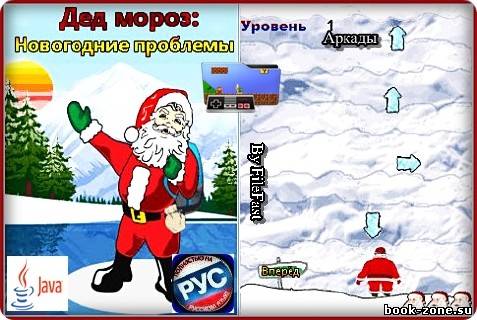 Santa Hill Venture / Дед мороз: Новогодние проблемы