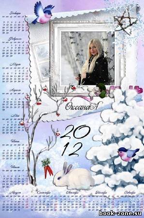 Календарь с вырезом под фото – Сказочная зима 2012 года