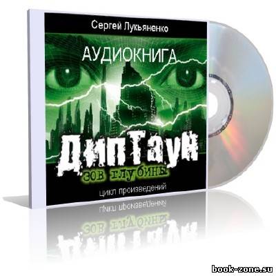 Лукьяненко Сергей - Цикл 