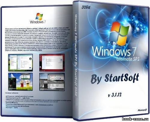 Windows 7 Ultimate SP1 By StartSoft 32bit v 3.1.12 (RUS)