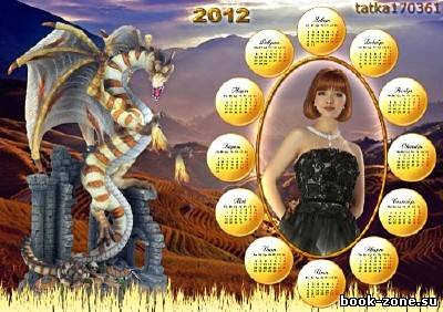 Календарь на 2012 год - Огнедышащий Дракон