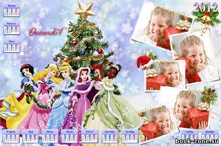 Календарь 2012 – Принцессы Диснея у новогодней ёлки