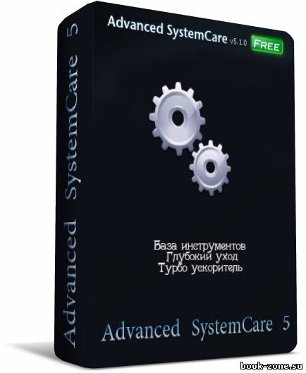 Advanced SystemCare Free v.5.1.0.195 Final (Русская)