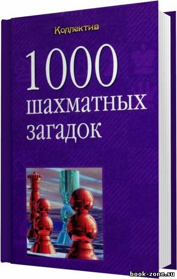 Книжная серия "Шахматная серия 1000" в 8 томах / 2003-2005