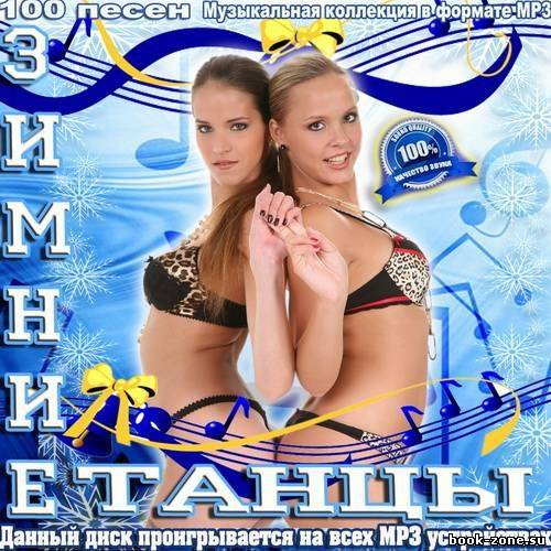 Зимние танцы (2012)