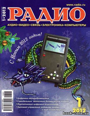 Радио №1 2012