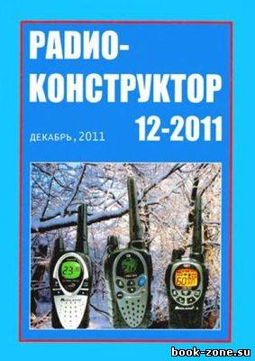 Радиоконструктор №12 2011