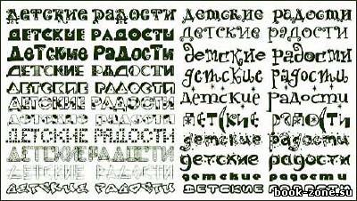 Русские шрифты для оформления детских работ
