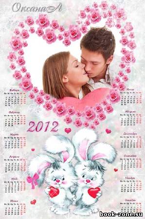 Календарь ко Дню Влюбленных на 2012 год - Зайка моя