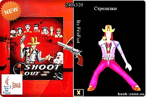 Shoot Out / Выстрел