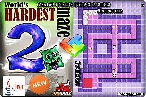Worlds Hardest Maze 2 / Самый сложный лабиринт в мире 2