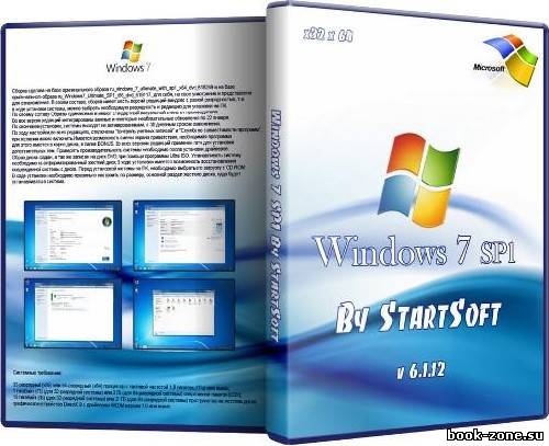 Windows 7 SP1 By StartSoft Version UpDate v.6.1.12 (x32/x64/2012/RUS)