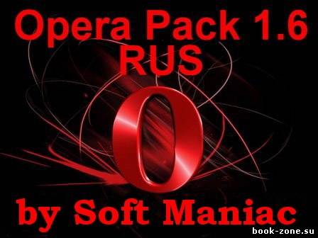 Opera Pack 1.6 RUS by Soft Maniac