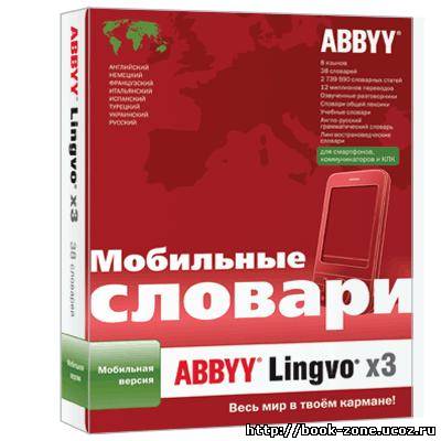Lingvo x3 Windows Mobile RELOADED | 2010 | ENG+RUS
