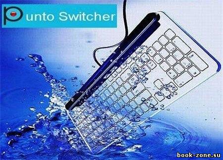Punto Switcher 3.2.6.72 (Версия от 25.01.2012)
