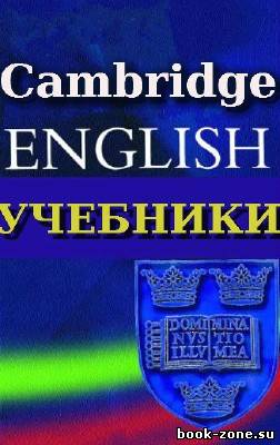 Учебники издательства Cambridge