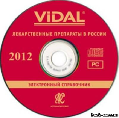 Справочник Видаль 2012. Лекарственные препараты в России