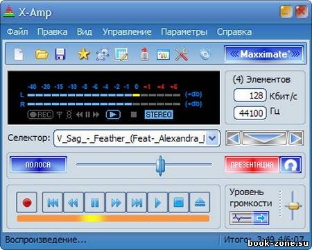 X-Amp 1.24 Build 0189 Rus/Ukr Portable