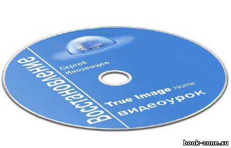 Восстановление систeмы с поддержкой Acronis True Image (2011) DVDRip