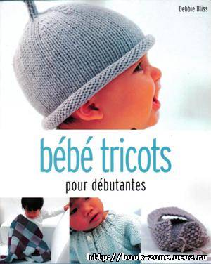Bébé tricots pour débutantes by Debbie Bliss