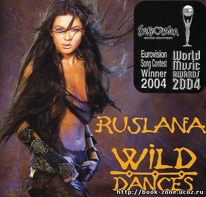 Руслана – Дикi танцi mp.3 (2003)