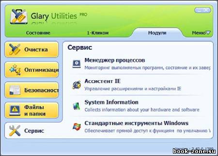 Glary Utilities Pro 2.42.0.1389 (2012)