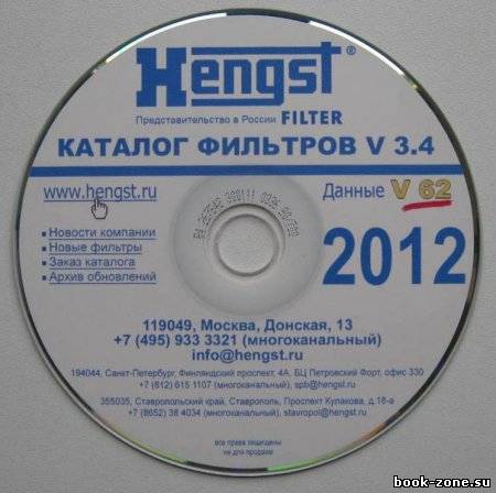 Каталог фильтров HENGST 2012 (PORTABLE)