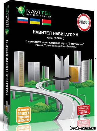 Navitel 5+ Карты Q4 2011 (релиз от 15.02.12) Русская версия