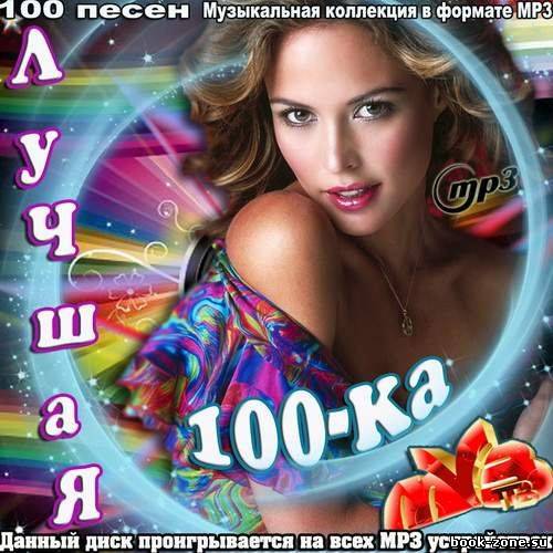 Лучшая 100-ка МузТВ (2012)