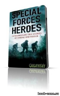 Герои спецназа. 1 сезон (4 серии) / Special Forces Heroes (2008) SATRip