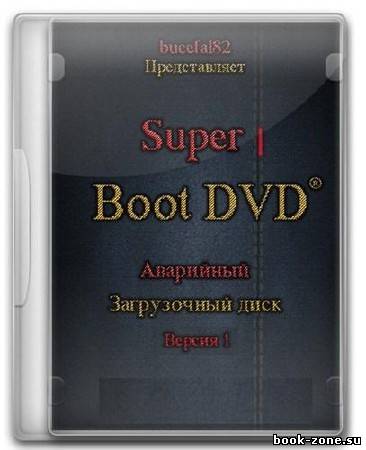 Аварийный загрузочный диск Super Boot DVD by bucefal82 v.1.0 (2012/RUS)