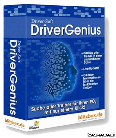 Driver Genius Professional Edition - 11.0.0.1112 Портабл x86+x64 [2011, DEU/RUS]