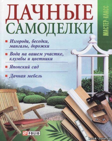 Дачные самоделки