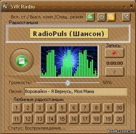 SVR Radio PRO 2.0.0.3 Rus