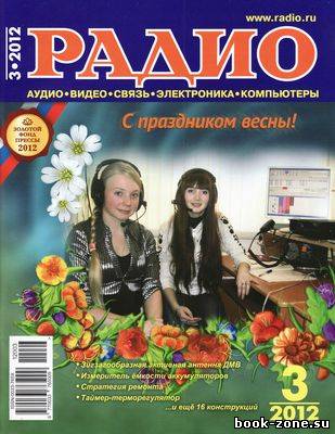 Радио №3 (март 2012)