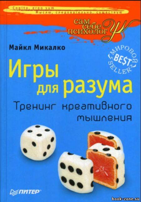 Игры для разума