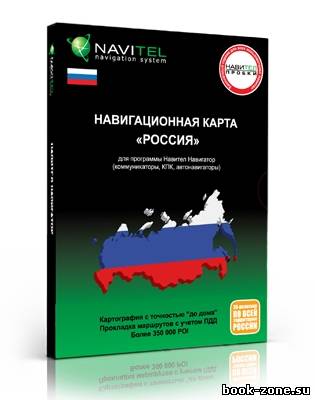 Navitel 5.0.3.100 для Mio C520 5.0.3.100 РФ (05.03.12) Русский язык
