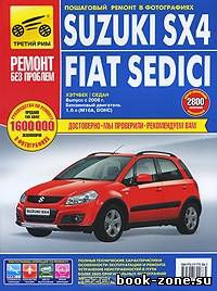 Suzuki SX4 / Fiat Sedici. Ремонт без проблем