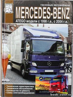 MERCEDES-BENZ ATEGO (1998-2004-...) - руководство по ремонту автомобиля.