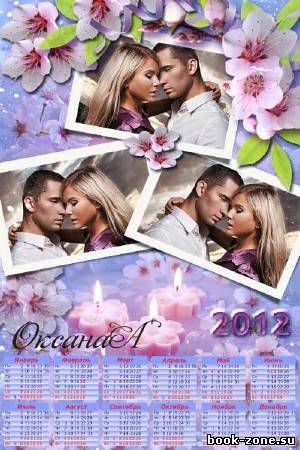 Романтический календарь на 2012 год – Три свечи в яблоневом цвете
