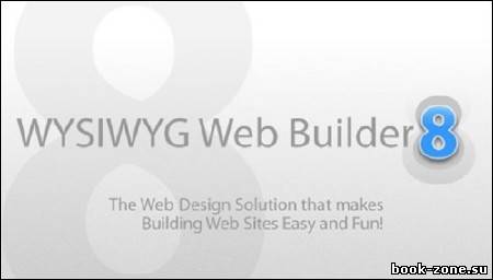 WYSIWYG Web Builder 8 2011