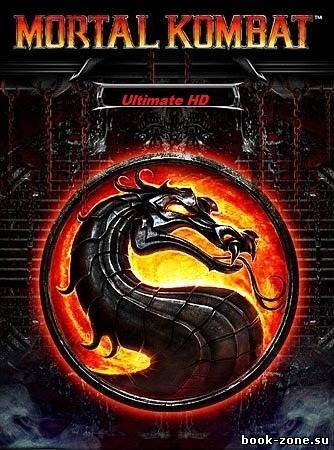 Mortal Kombat Ultimate HD v2.0 (2012/PC/Rus)