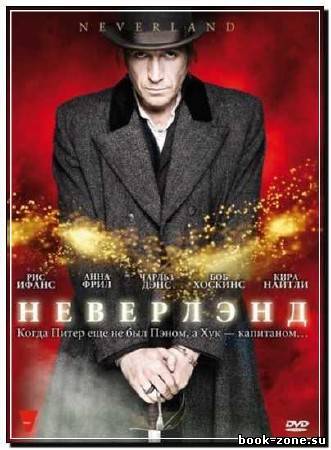 Неверлэнд / Neverland (2011) DVDRip