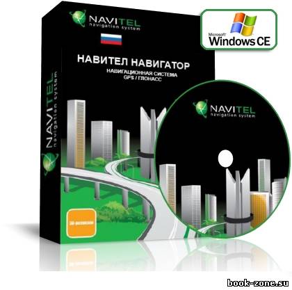 Navitel 5.1.0.97 CE (ML+RUS) 2012